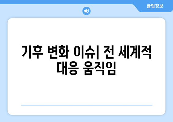 이번 주 세상 돌아가는 이야기, 한눈에 보기! 주요 뉴스와 이슈 정리 | 글로벌 뉴스, 주요 이슈, 주간 리뷰