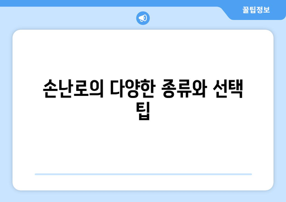 겨울 필수 보온 아이템 손난로 활용법과 추천 제품 5선 | 손난로, 겨울철 필수 아이템, 보온 꿀팁