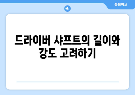 골프 드라이버 고르는 법| 최고의 선택을 위한 5가지 팁 | 골프, 장비, 스윙 기술