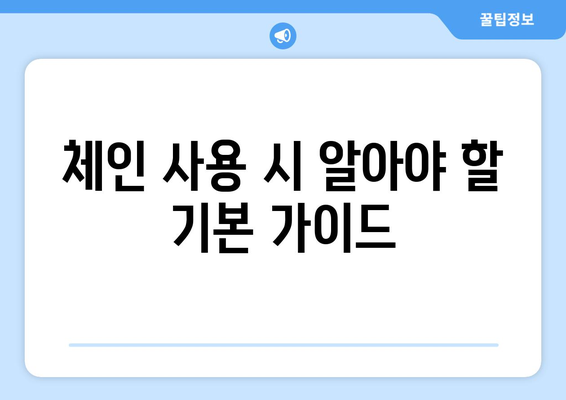 눈 내리는 날, 차량 안전 필수품| 스노우 타이어와 체인 선택 가이드 | 겨울철 안전, 차량 관리, 필수 용품