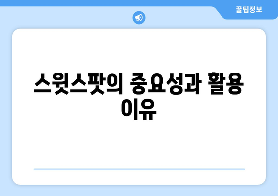 골프 드라이버 스윗스팟 활용법| 거리와 정확성을 높이는 7가지 팁 | 골프, 스윗스팟, 드라이버技巧