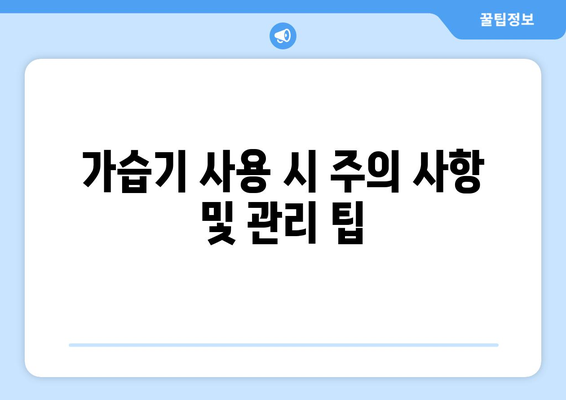 실내 습도 조절을 위한 가습기 추천 가이드 | 가습기, 습도 관리, 실내 환경 개선