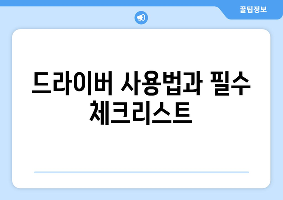 남자 골프 드라이버 추천| 2023년 최고의 모델 10선 | 골프 장비, 드라이버, 초보자 가이드