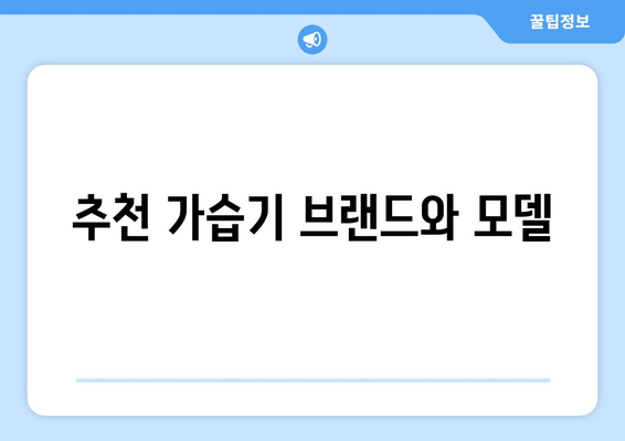 실내 습도 조절을 위한 가습기 추천 가이드 | 가습기, 습도 관리, 실내 환경 개선