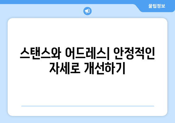 골프 드라이버 슬라이스 방지하는 5가지 효과적인 팁 | 골프 기술, 비거리 향상, 슬라이스 해결책